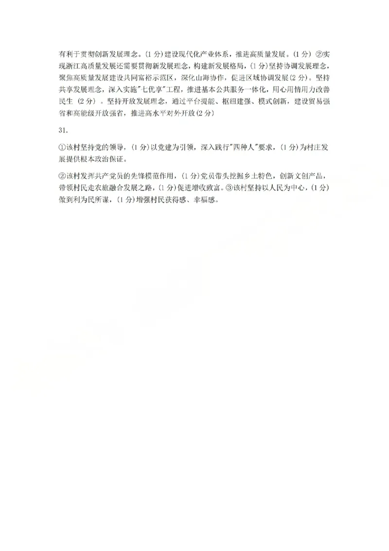 A类高一政治-期末质量评价题库参考答案和评分细则_2026年02月高一试卷_260208浙江省温州市2025-2026学年高一上学期期末（A卷+B卷）（全）