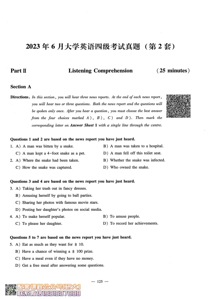 26英语四级-听力讲义--橙啦_2026年6月其他机构_05.2026四级英语26年06月_09.2026四级英语橙啦老师_00.书籍扫描