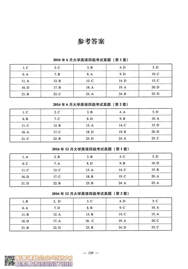 26英语四级-听力讲义--橙啦_2026年6月其他机构_05.2026四级英语26年06月_09.2026四级英语橙啦老师_00.书籍扫描
