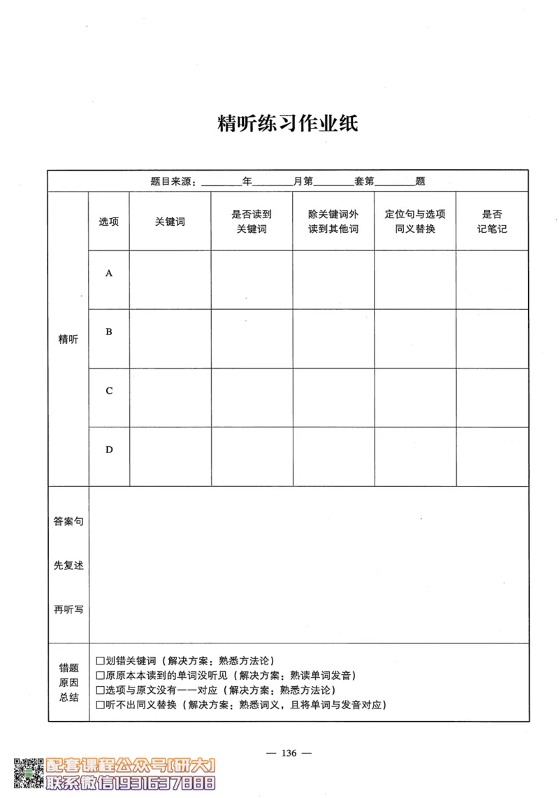 26英语四级-听力讲义--橙啦_2026年6月其他机构_05.2026四级英语26年06月_09.2026四级英语橙啦老师_00.书籍扫描