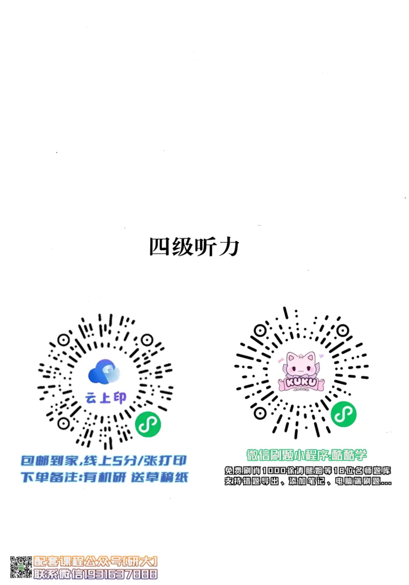 26英语四级-听力讲义--橙啦_2026年6月其他机构_05.2026四级英语26年06月_09.2026四级英语橙啦老师_00.书籍扫描