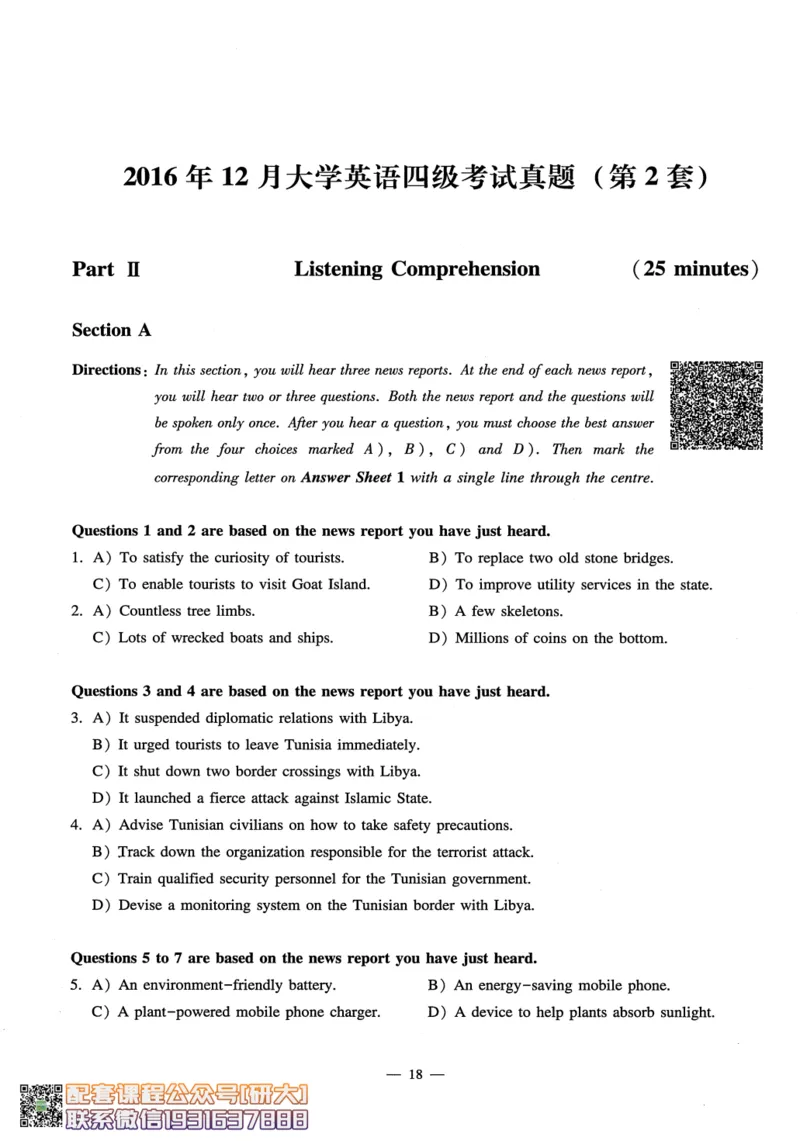 26英语四级-听力讲义--橙啦_2026年6月其他机构_05.2026四级英语26年06月_09.2026四级英语橙啦老师_00.书籍扫描