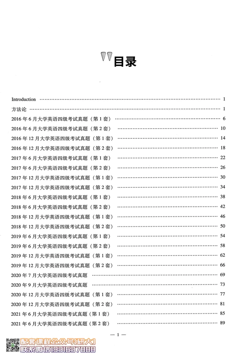 26英语四级-听力讲义--橙啦_2026年6月其他机构_05.2026四级英语26年06月_09.2026四级英语橙啦老师_00.书籍扫描