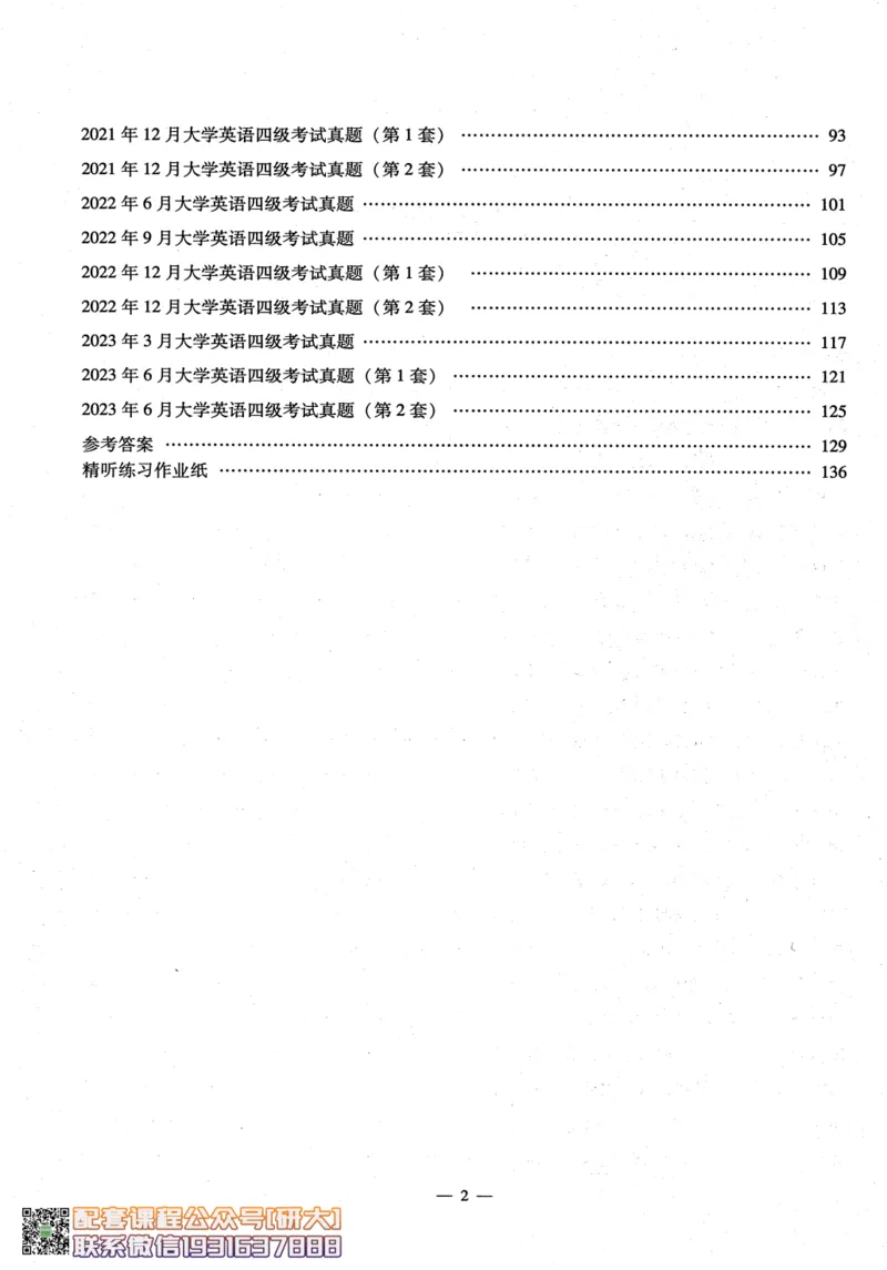 26英语四级-听力讲义--橙啦_2026年6月其他机构_05.2026四级英语26年06月_09.2026四级英语橙啦老师_00.书籍扫描