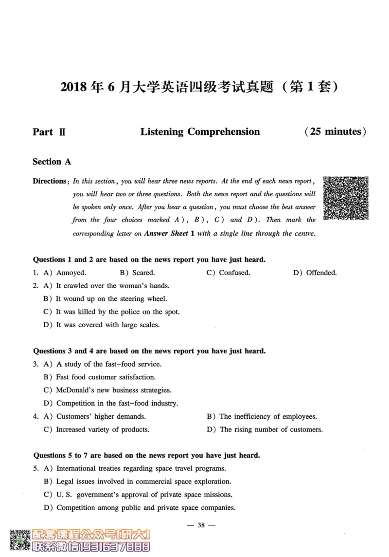 26英语四级-听力讲义--橙啦_2026年6月其他机构_05.2026四级英语26年06月_09.2026四级英语橙啦老师_00.书籍扫描