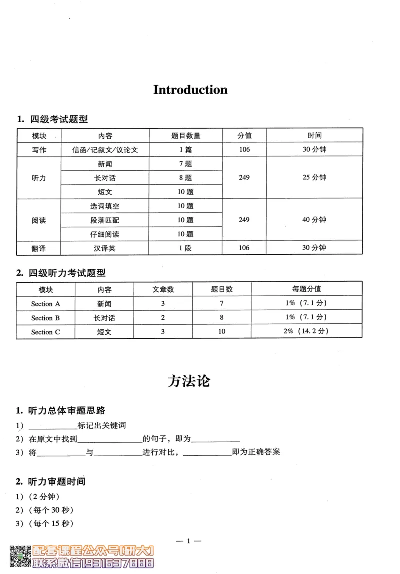 26英语四级-听力讲义--橙啦_2026年6月其他机构_05.2026四级英语26年06月_09.2026四级英语橙啦老师_00.书籍扫描