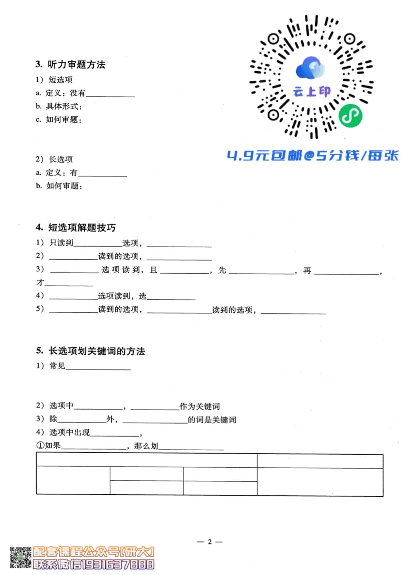 26英语四级-听力讲义--橙啦_2026年6月其他机构_05.2026四级英语26年06月_09.2026四级英语橙啦老师_00.书籍扫描