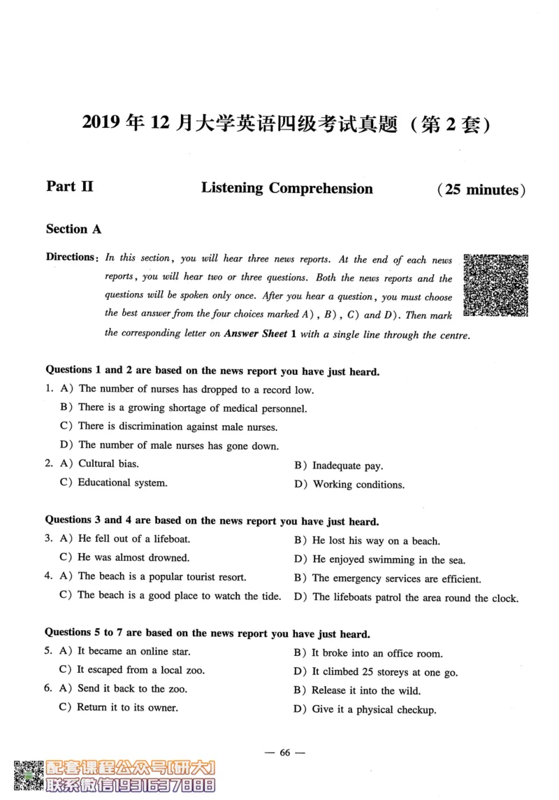 26英语四级-听力讲义--橙啦_2026年6月其他机构_05.2026四级英语26年06月_09.2026四级英语橙啦老师_00.书籍扫描