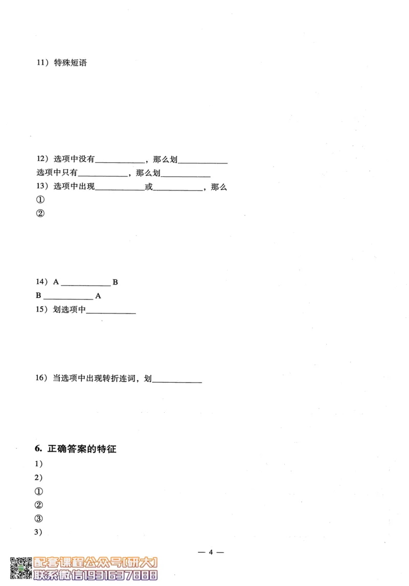 26英语四级-听力讲义--橙啦_2026年6月其他机构_05.2026四级英语26年06月_09.2026四级英语橙啦老师_00.书籍扫描