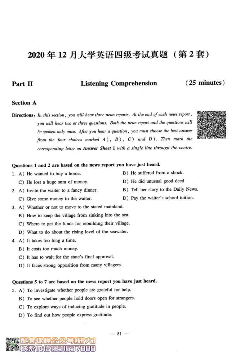 26英语四级-听力讲义--橙啦_2026年6月其他机构_05.2026四级英语26年06月_09.2026四级英语橙啦老师_00.书籍扫描