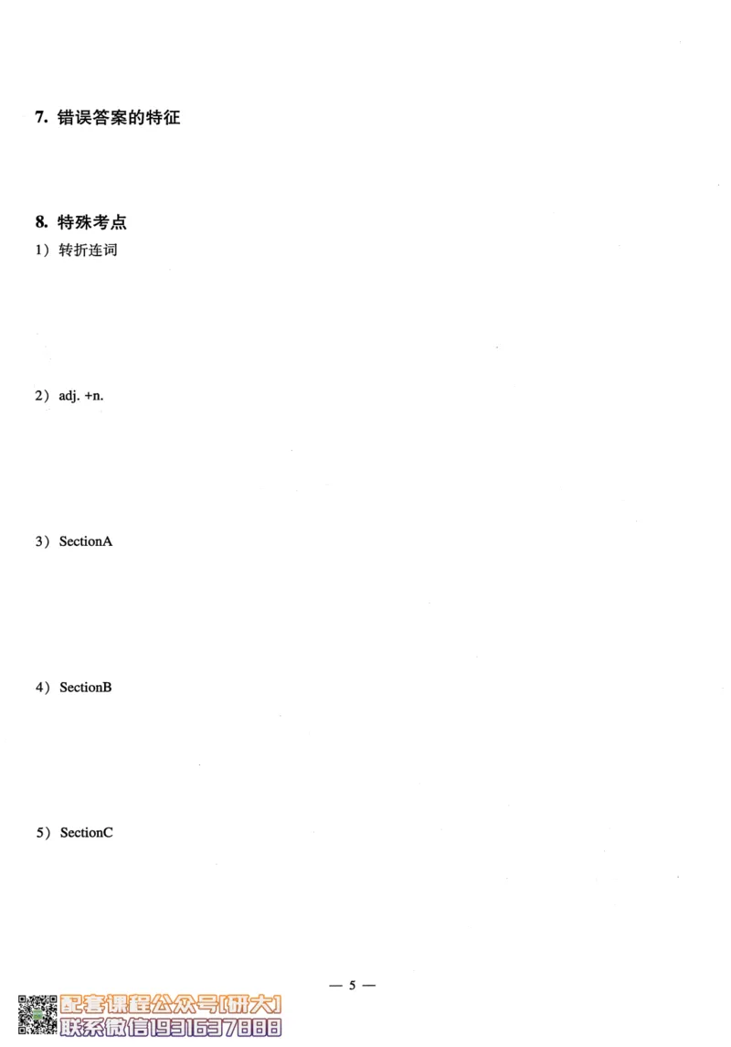 26英语四级-听力讲义--橙啦_2026年6月其他机构_05.2026四级英语26年06月_09.2026四级英语橙啦老师_00.书籍扫描
