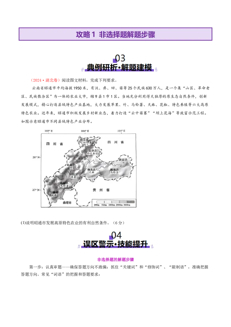 专题02非选择题攻略（讲义）（原卷版）_2025年新高考资料_二轮复习_01高考语文等多个文件_上好课2025年高考地理二轮复习讲练测（新高考通用）_第二部分题型突破