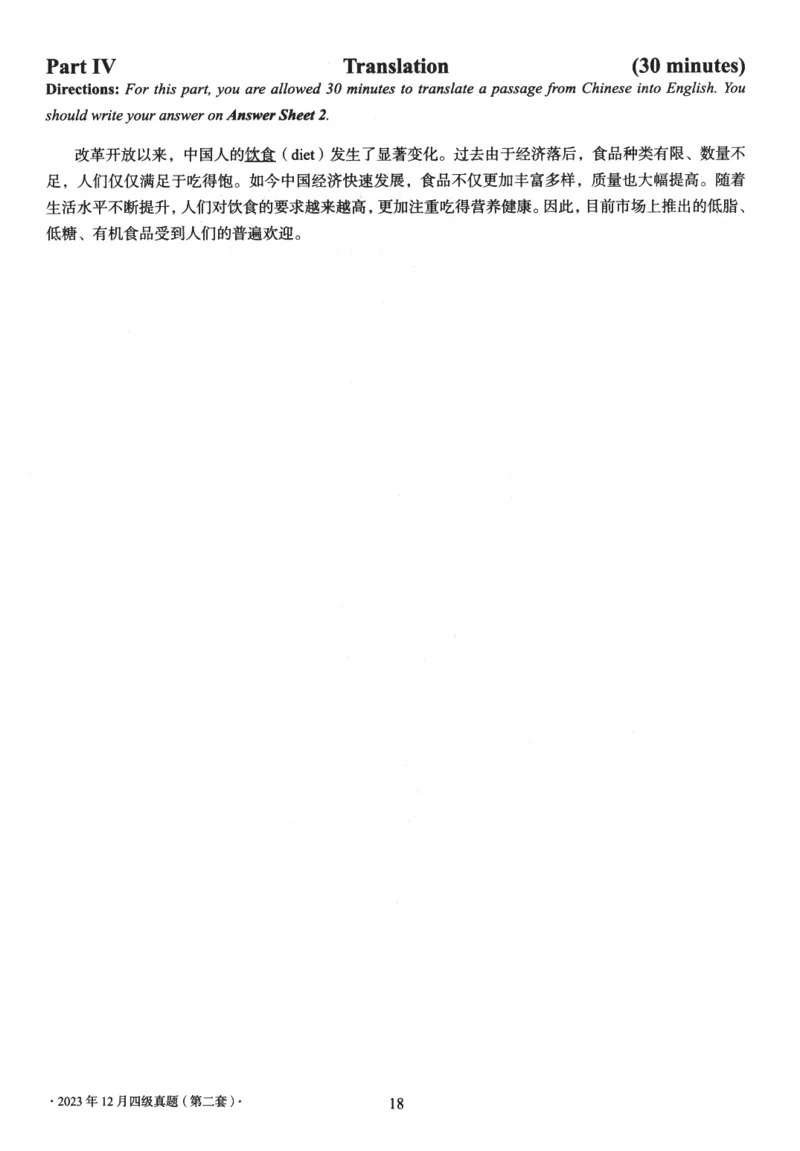 2023年12月第2套英语四级真题_四六级真题+资料包_六级真题_2023年12月真题+解析+听力_2023年12月CET4_第二套