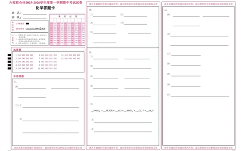六校联合体2025-2026学年度第一学期期中考试试卷-高一化学试卷答题卡_2025年12月高一试卷_251207河北省六校联合体2025-2026学年高一上学期期中（全）