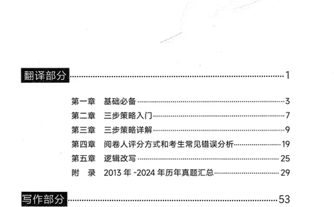 26英语六级--突破写译--写作翻译讲义--.高途_2026年6月其他机构_06.2026六级英语26年06月_02.2026六级英语高途老师_00.书籍扫描