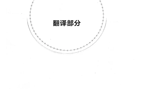 26英语六级--突破写译--写作翻译讲义--.高途_2026年6月其他机构_06.2026六级英语26年06月_02.2026六级英语高途老师_00.书籍扫描
