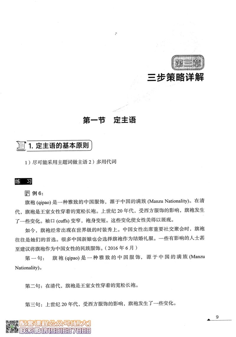 26英语六级--突破写译--写作翻译讲义--.高途_2026年6月其他机构_06.2026六级英语26年06月_02.2026六级英语高途老师_00.书籍扫描