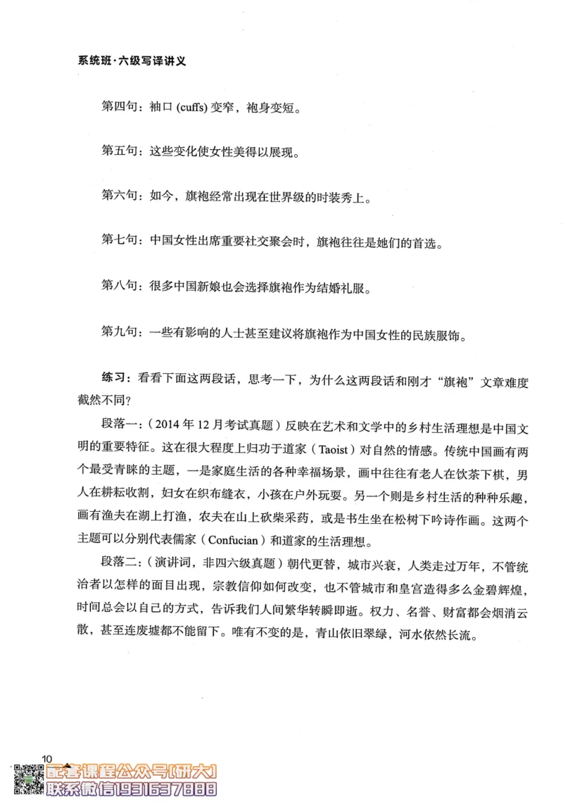 26英语六级--突破写译--写作翻译讲义--.高途_2026年6月其他机构_06.2026六级英语26年06月_02.2026六级英语高途老师_00.书籍扫描