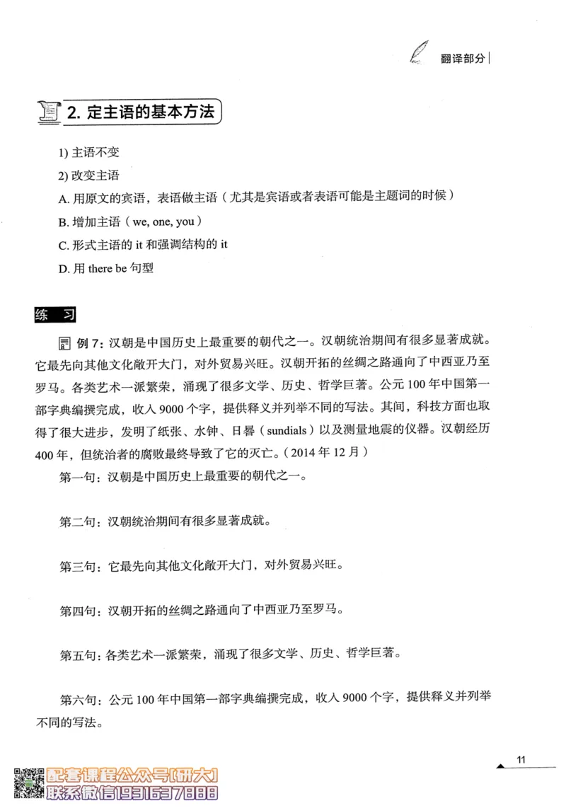26英语六级--突破写译--写作翻译讲义--.高途_2026年6月其他机构_06.2026六级英语26年06月_02.2026六级英语高途老师_00.书籍扫描