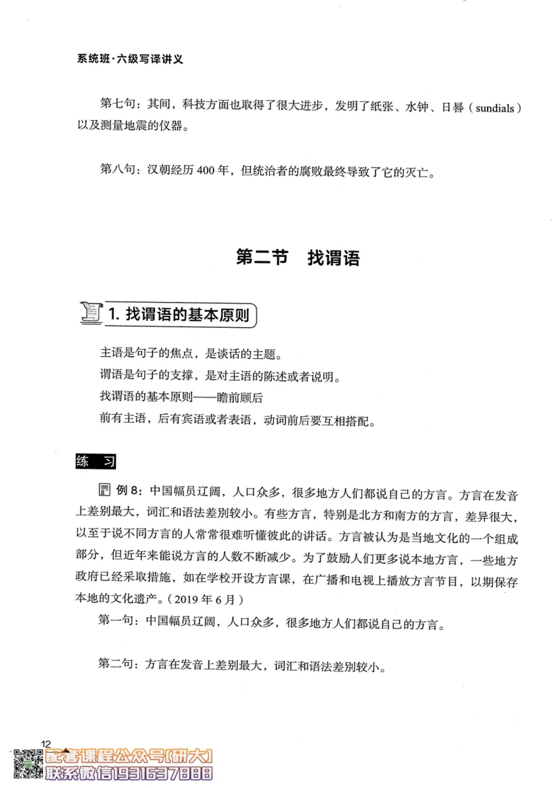 26英语六级--突破写译--写作翻译讲义--.高途_2026年6月其他机构_06.2026六级英语26年06月_02.2026六级英语高途老师_00.书籍扫描