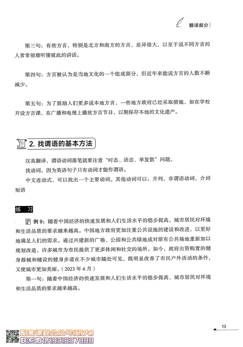26英语六级--突破写译--写作翻译讲义--.高途_2026年6月其他机构_06.2026六级英语26年06月_02.2026六级英语高途老师_00.书籍扫描
