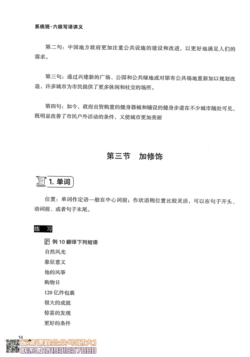 26英语六级--突破写译--写作翻译讲义--.高途_2026年6月其他机构_06.2026六级英语26年06月_02.2026六级英语高途老师_00.书籍扫描
