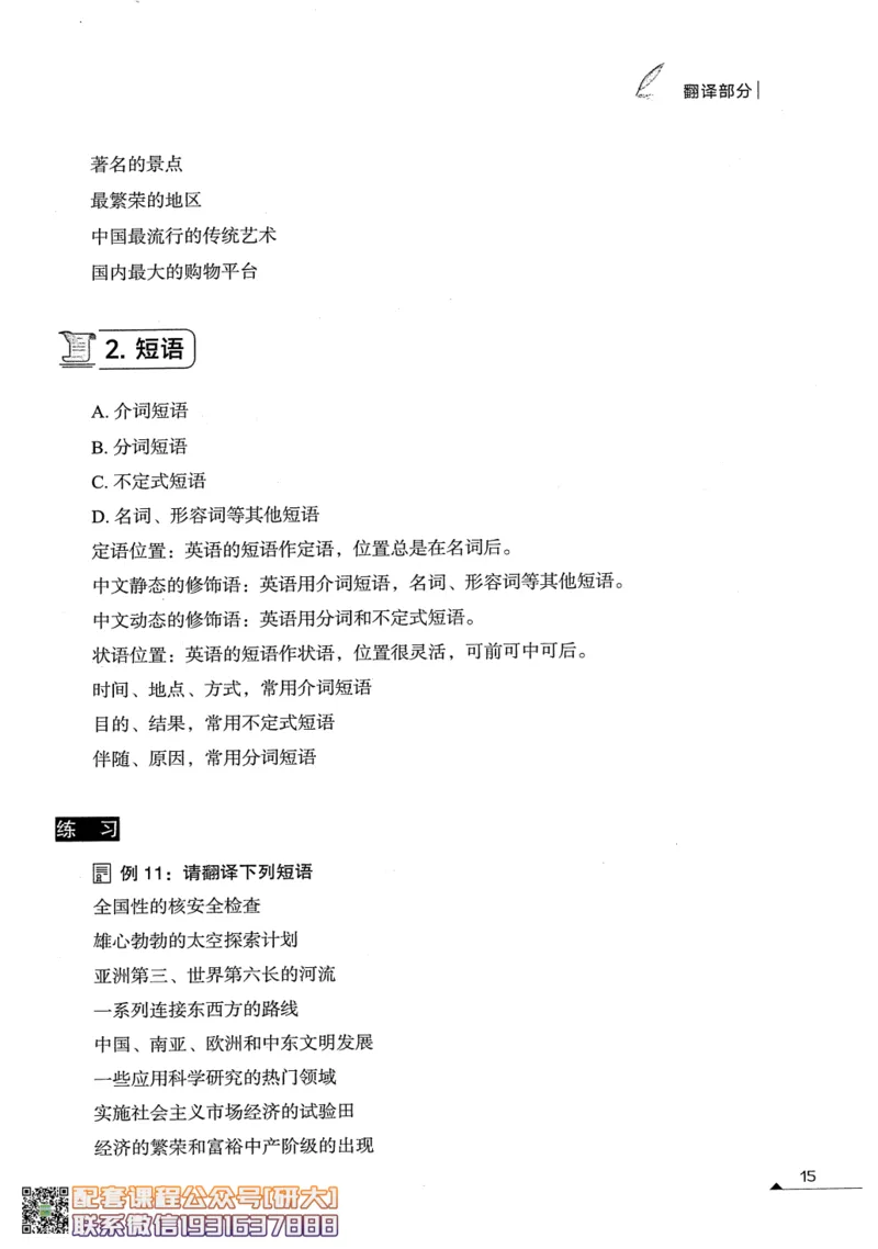 26英语六级--突破写译--写作翻译讲义--.高途_2026年6月其他机构_06.2026六级英语26年06月_02.2026六级英语高途老师_00.书籍扫描