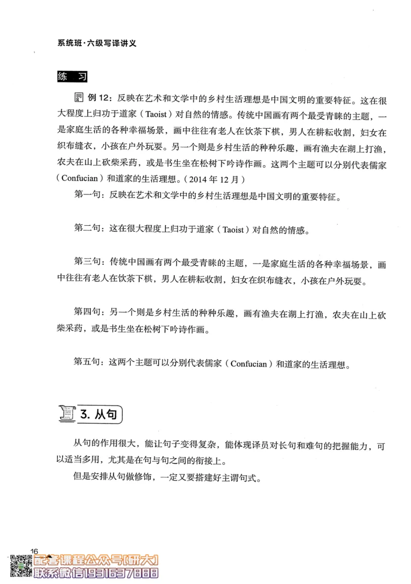 26英语六级--突破写译--写作翻译讲义--.高途_2026年6月其他机构_06.2026六级英语26年06月_02.2026六级英语高途老师_00.书籍扫描