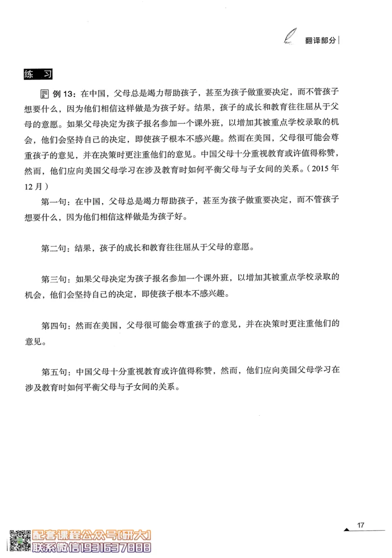 26英语六级--突破写译--写作翻译讲义--.高途_2026年6月其他机构_06.2026六级英语26年06月_02.2026六级英语高途老师_00.书籍扫描