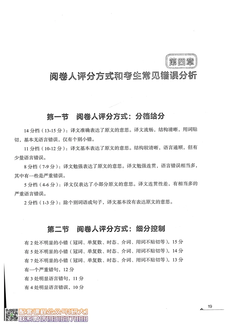 26英语六级--突破写译--写作翻译讲义--.高途_2026年6月其他机构_06.2026六级英语26年06月_02.2026六级英语高途老师_00.书籍扫描