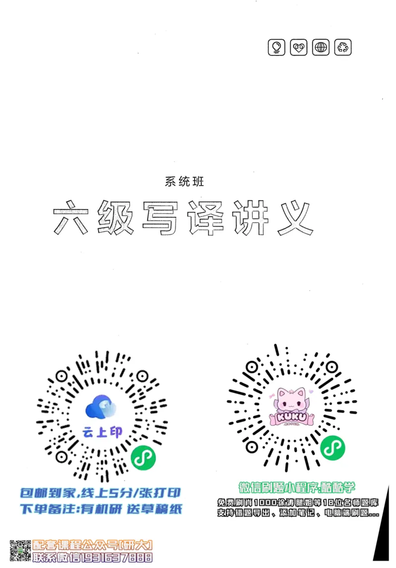 26英语六级--突破写译--写作翻译讲义--.高途_2026年6月其他机构_06.2026六级英语26年06月_02.2026六级英语高途老师_00.书籍扫描