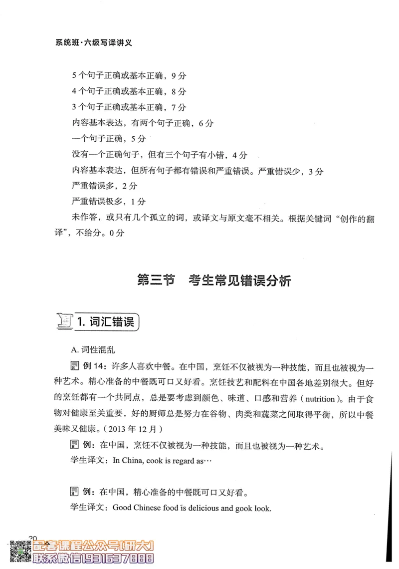 26英语六级--突破写译--写作翻译讲义--.高途_2026年6月其他机构_06.2026六级英语26年06月_02.2026六级英语高途老师_00.书籍扫描