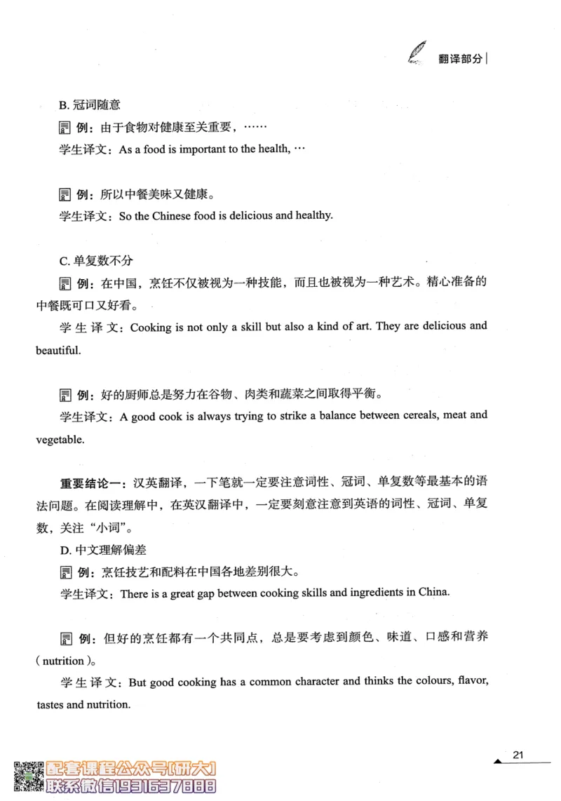 26英语六级--突破写译--写作翻译讲义--.高途_2026年6月其他机构_06.2026六级英语26年06月_02.2026六级英语高途老师_00.书籍扫描