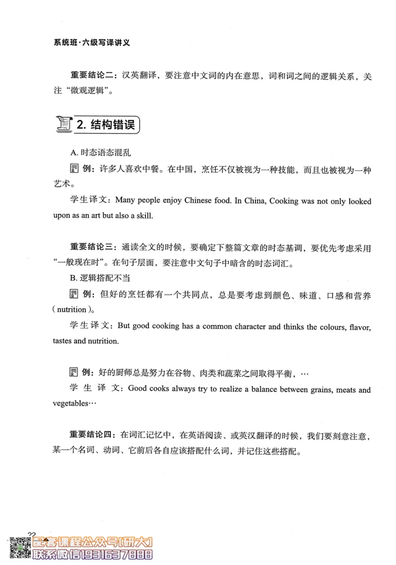 26英语六级--突破写译--写作翻译讲义--.高途_2026年6月其他机构_06.2026六级英语26年06月_02.2026六级英语高途老师_00.书籍扫描