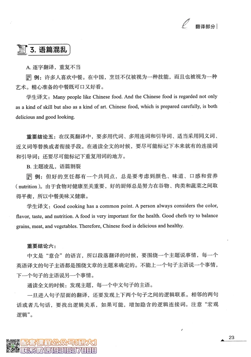 26英语六级--突破写译--写作翻译讲义--.高途_2026年6月其他机构_06.2026六级英语26年06月_02.2026六级英语高途老师_00.书籍扫描