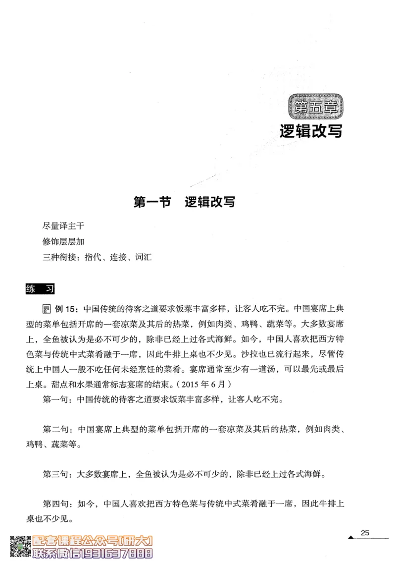 26英语六级--突破写译--写作翻译讲义--.高途_2026年6月其他机构_06.2026六级英语26年06月_02.2026六级英语高途老师_00.书籍扫描
