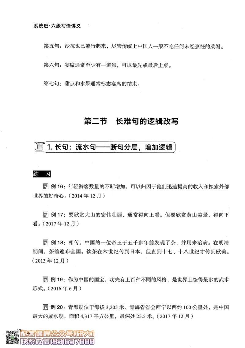 26英语六级--突破写译--写作翻译讲义--.高途_2026年6月其他机构_06.2026六级英语26年06月_02.2026六级英语高途老师_00.书籍扫描