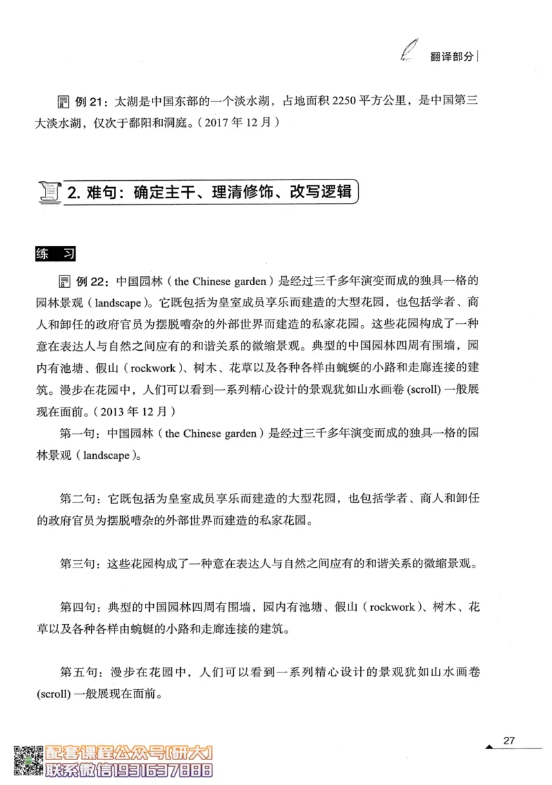 26英语六级--突破写译--写作翻译讲义--.高途_2026年6月其他机构_06.2026六级英语26年06月_02.2026六级英语高途老师_00.书籍扫描