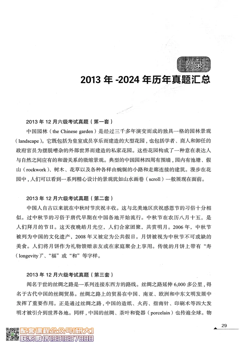 26英语六级--突破写译--写作翻译讲义--.高途_2026年6月其他机构_06.2026六级英语26年06月_02.2026六级英语高途老师_00.书籍扫描