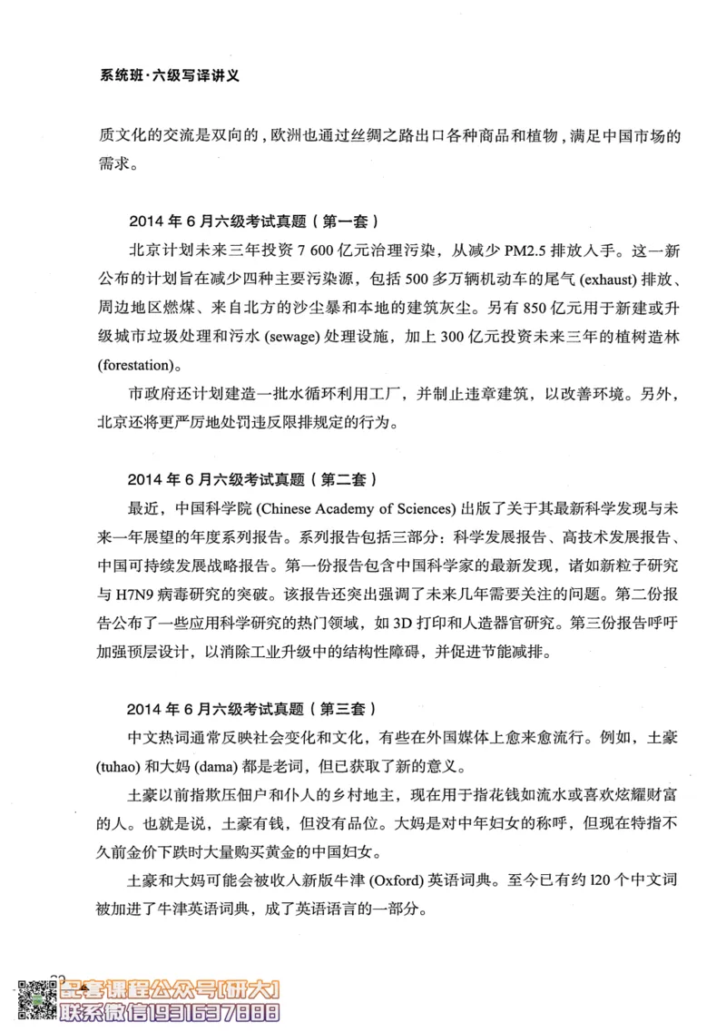 26英语六级--突破写译--写作翻译讲义--.高途_2026年6月其他机构_06.2026六级英语26年06月_02.2026六级英语高途老师_00.书籍扫描