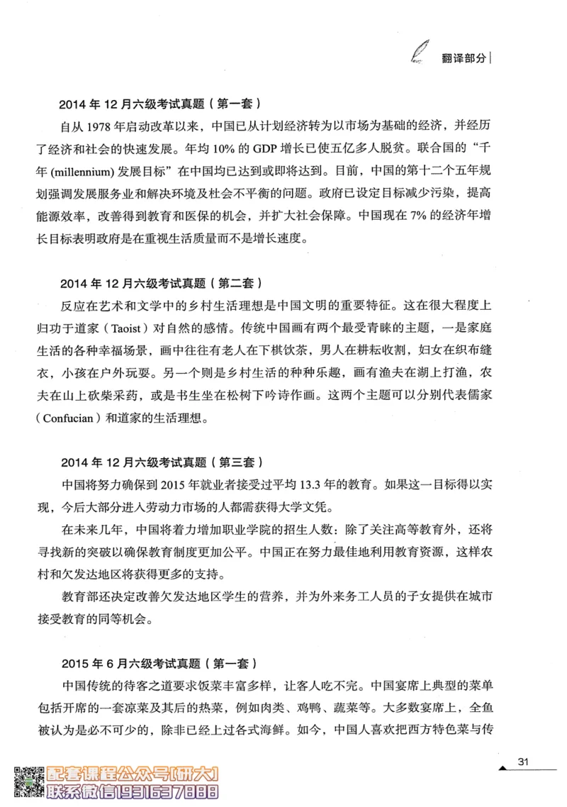 26英语六级--突破写译--写作翻译讲义--.高途_2026年6月其他机构_06.2026六级英语26年06月_02.2026六级英语高途老师_00.书籍扫描