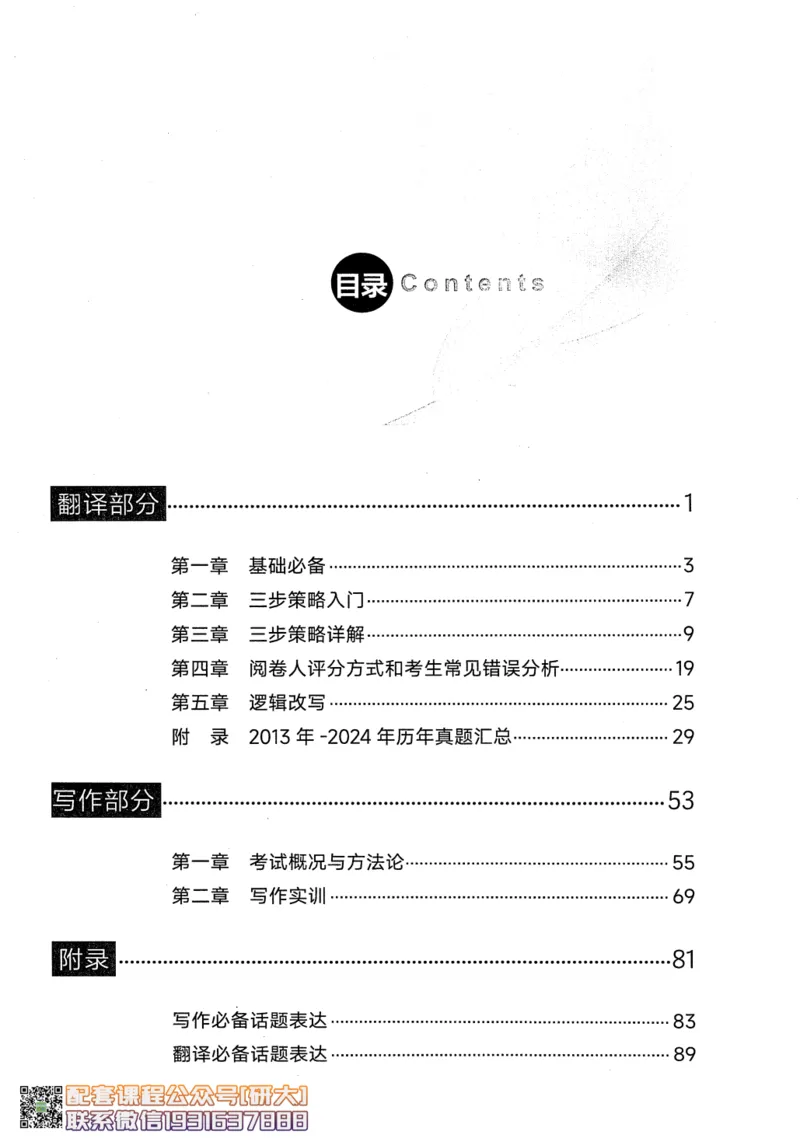 26英语六级--突破写译--写作翻译讲义--.高途_2026年6月其他机构_06.2026六级英语26年06月_02.2026六级英语高途老师_00.书籍扫描
