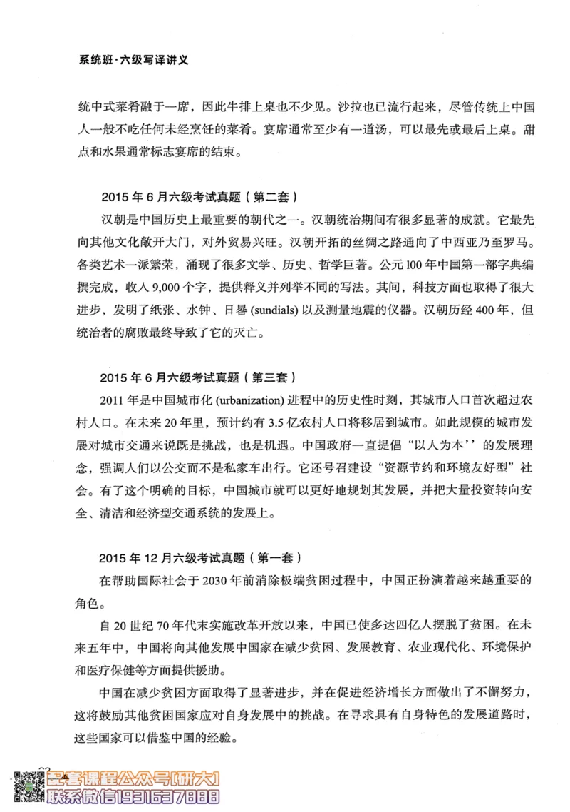 26英语六级--突破写译--写作翻译讲义--.高途_2026年6月其他机构_06.2026六级英语26年06月_02.2026六级英语高途老师_00.书籍扫描