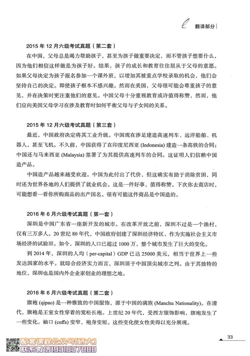 26英语六级--突破写译--写作翻译讲义--.高途_2026年6月其他机构_06.2026六级英语26年06月_02.2026六级英语高途老师_00.书籍扫描
