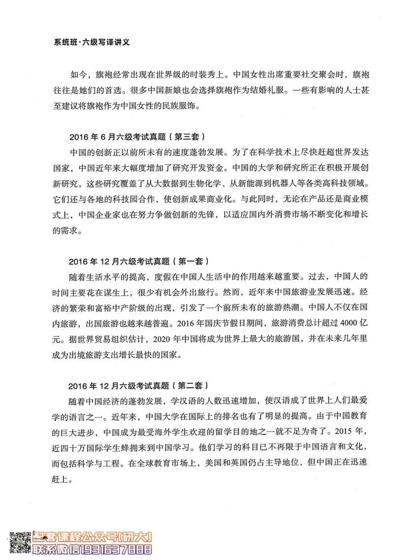 26英语六级--突破写译--写作翻译讲义--.高途_2026年6月其他机构_06.2026六级英语26年06月_02.2026六级英语高途老师_00.书籍扫描