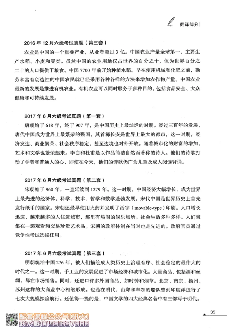 26英语六级--突破写译--写作翻译讲义--.高途_2026年6月其他机构_06.2026六级英语26年06月_02.2026六级英语高途老师_00.书籍扫描