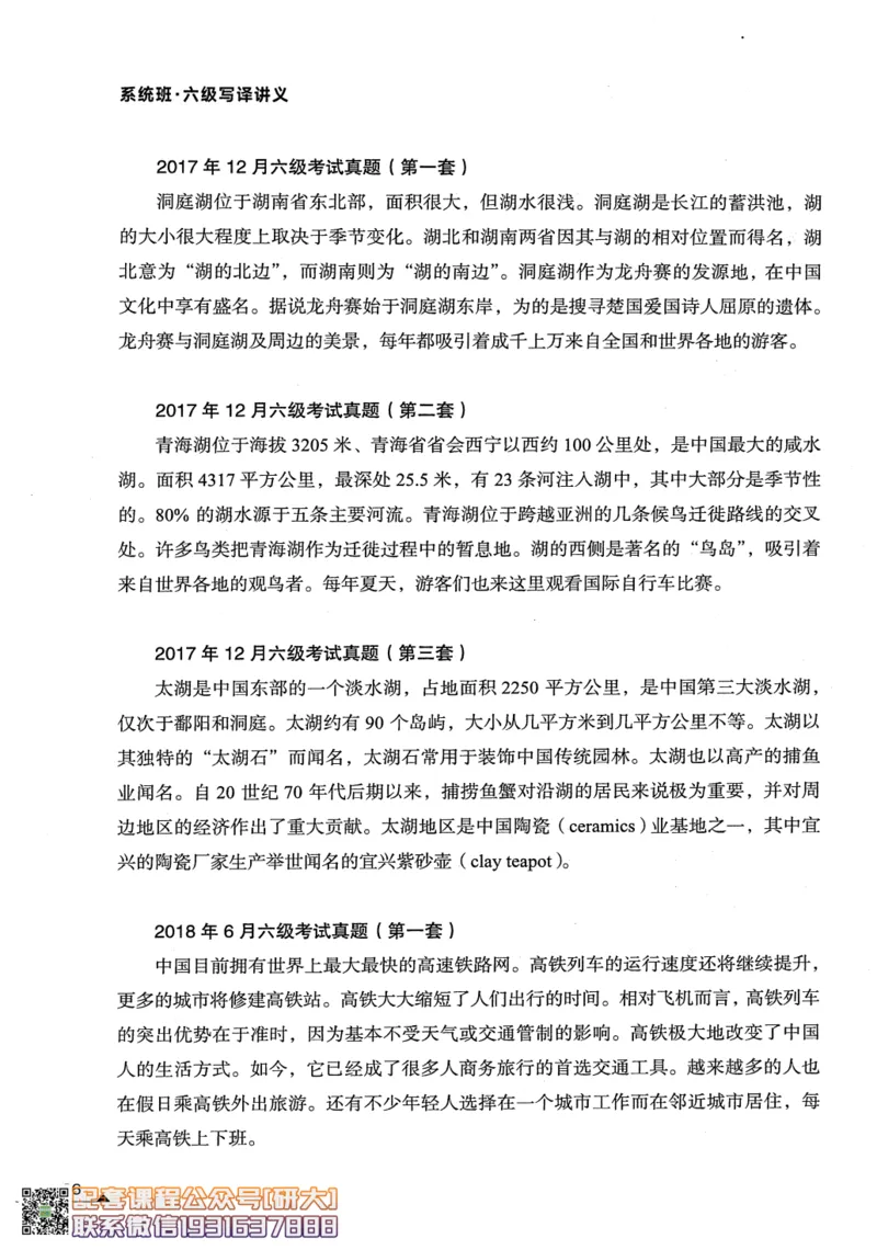 26英语六级--突破写译--写作翻译讲义--.高途_2026年6月其他机构_06.2026六级英语26年06月_02.2026六级英语高途老师_00.书籍扫描