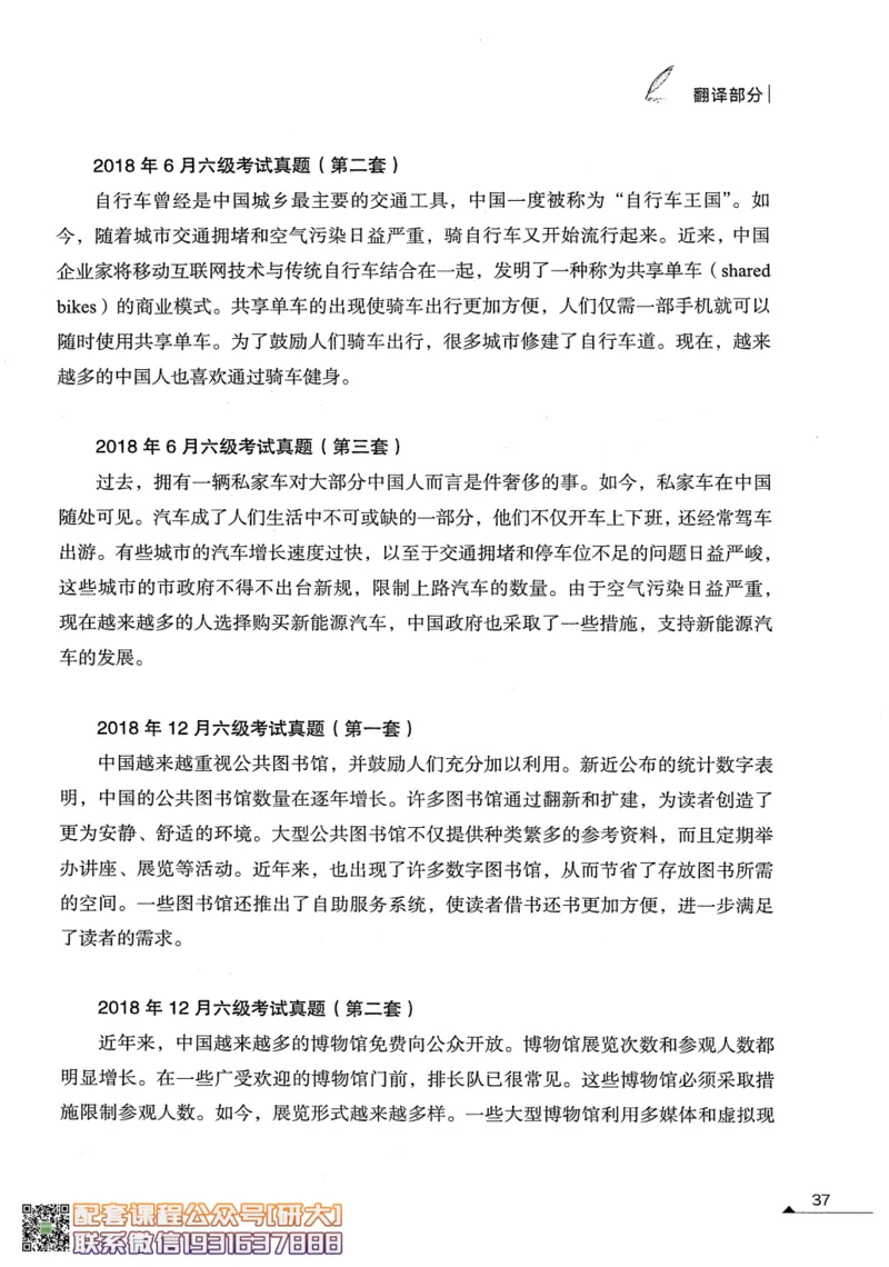 26英语六级--突破写译--写作翻译讲义--.高途_2026年6月其他机构_06.2026六级英语26年06月_02.2026六级英语高途老师_00.书籍扫描
