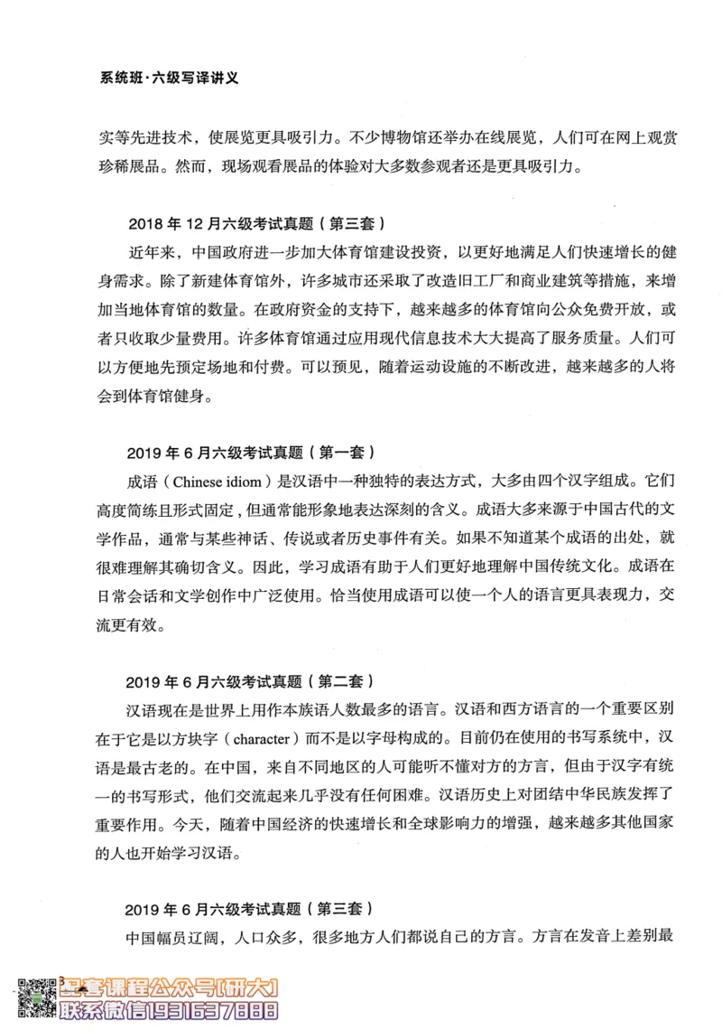 26英语六级--突破写译--写作翻译讲义--.高途_2026年6月其他机构_06.2026六级英语26年06月_02.2026六级英语高途老师_00.书籍扫描