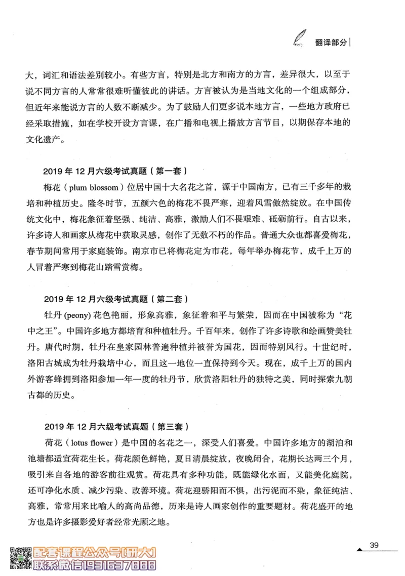 26英语六级--突破写译--写作翻译讲义--.高途_2026年6月其他机构_06.2026六级英语26年06月_02.2026六级英语高途老师_00.书籍扫描